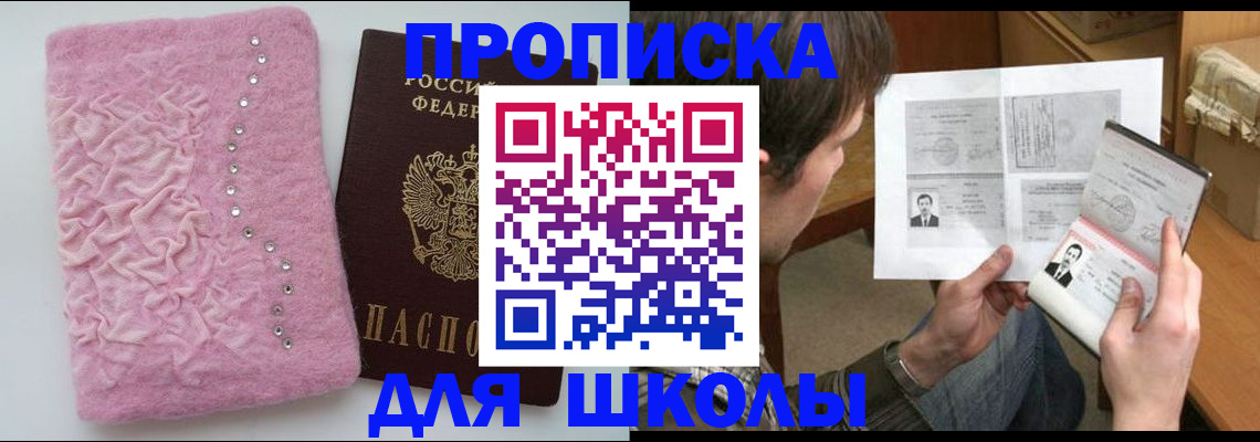 прописка в Чкаловске